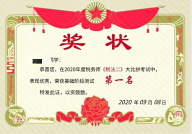 一個獎狀換一個業務 稅務師VIP班學員參加這場比賽真的值！