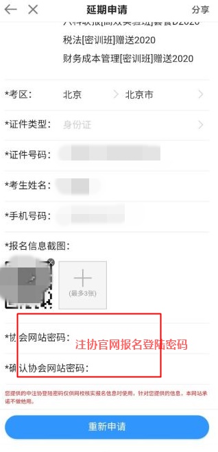 關于2020年部分地區注冊會計師課程延期申請流程（移動端）