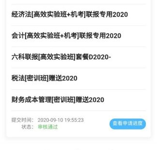 關于2020年部分地區注冊會計師課程延期申請流程（移動端）