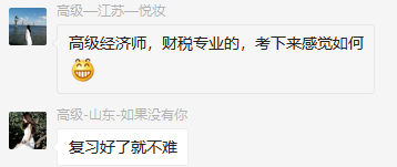 高級經濟師財稅學員反饋