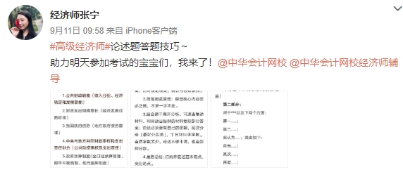 張寧老師高級經濟師財政稅收要點