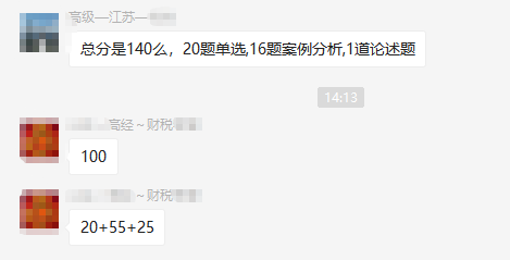 高級經濟師財稅