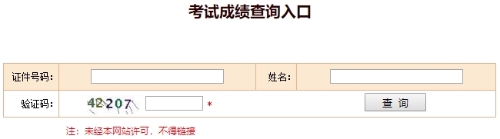 高級經濟師考試成績查詢入口