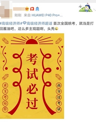 高級經濟師全國統考考試 