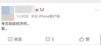 高級經濟師微博熱搜