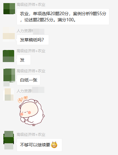 高級經濟師農業專業考試反饋