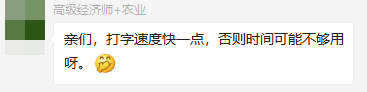 高級經濟師農業