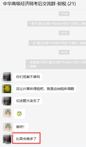 高級經濟師考試難度