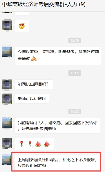 高級經濟師考試難嗎