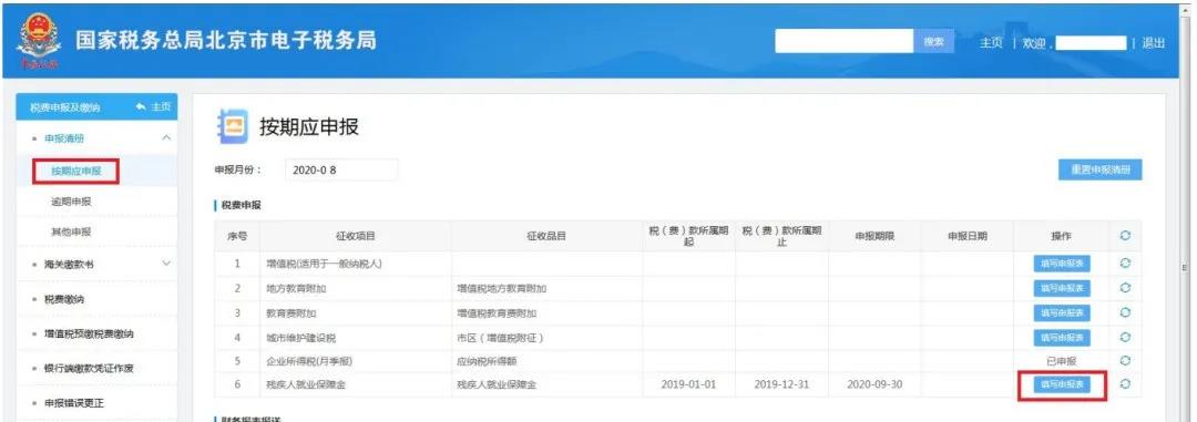 殘保金計算方法、網上申報流程送給你~