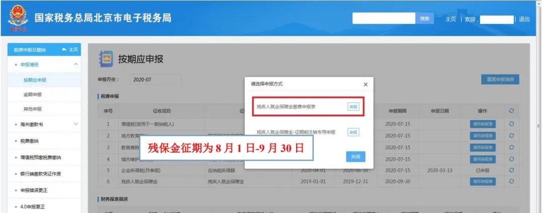 殘保金計算方法、網上申報流程送給你~