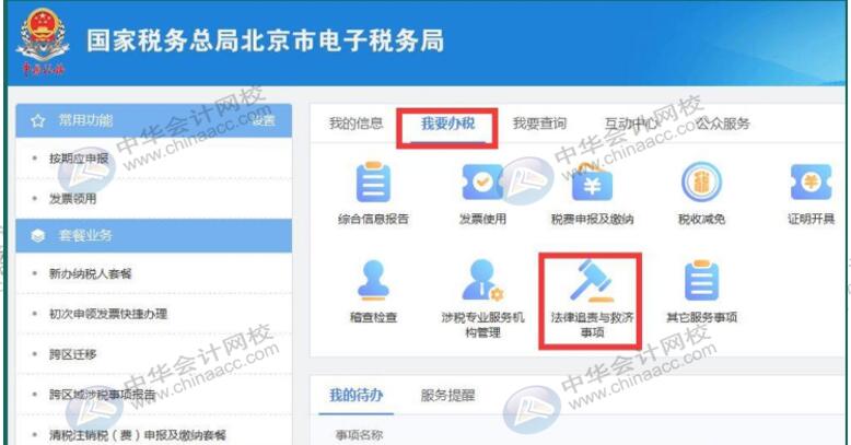 逾期未申報如何在電子稅務局上進行處罰？