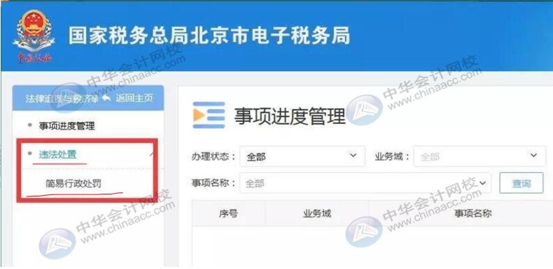 逾期未申報如何在電子稅務局上進行處罰？