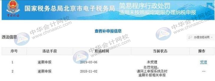 逾期未申報如何在電子稅務局上進行處罰？