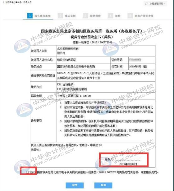 逾期未申報如何在電子稅務局上進行處罰？