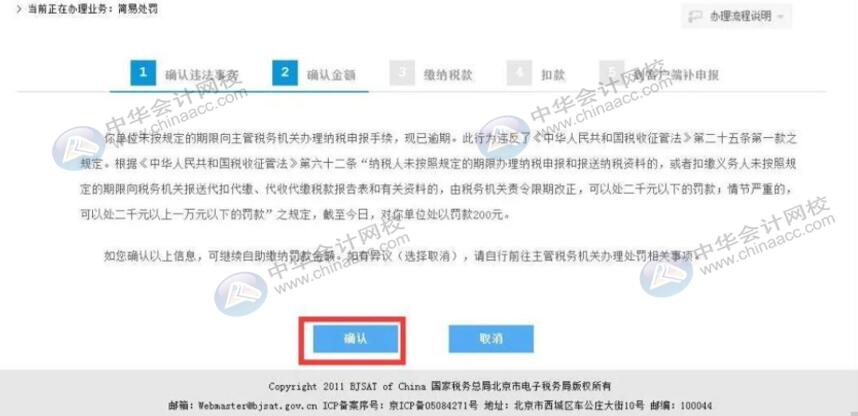 逾期未申報如何在電子稅務局上進行處罰？