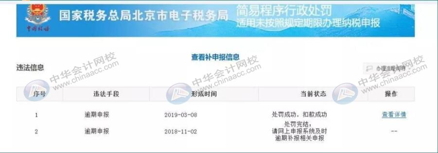 逾期未申報如何在電子稅務局上進行處罰？