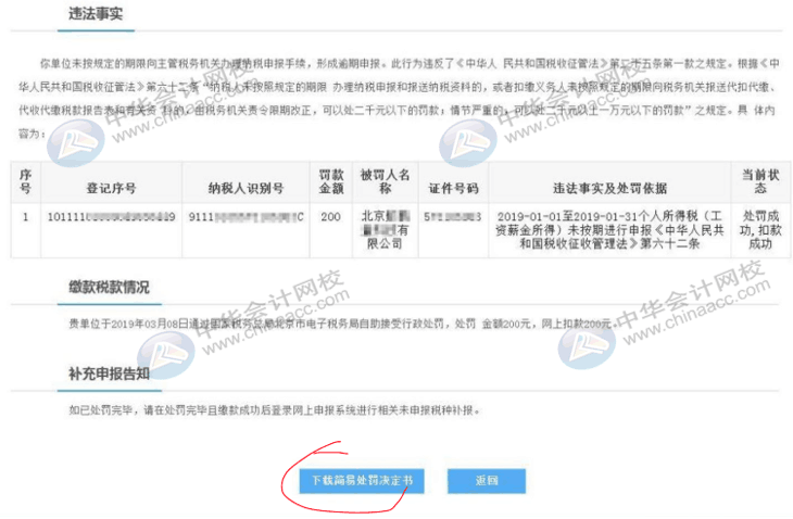 逾期未申報如何在電子稅務局上進行處罰？