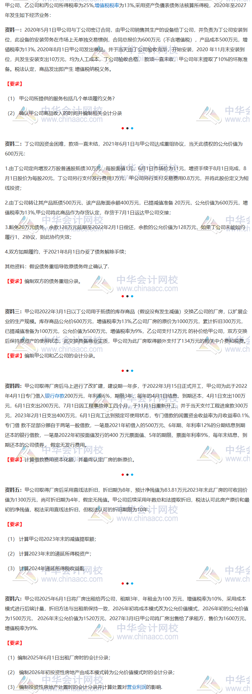 更新！高志謙母儀天下之注會版（第二季）——會計非現金專題