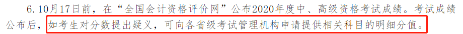 對中級會計職稱考試成績有異議怎么辦？申請復核！