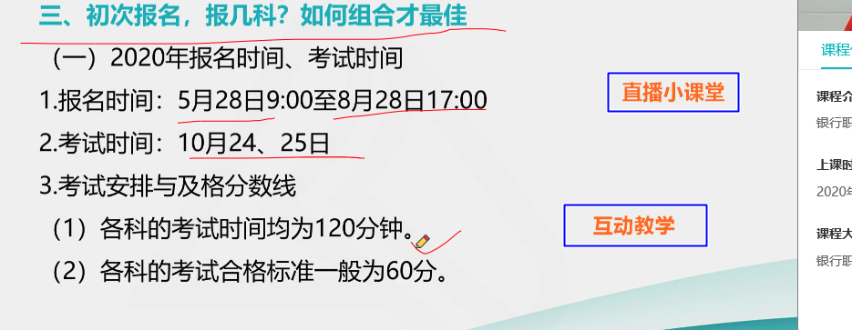 【必讀】銀行從業資格考試40天直達計劃！