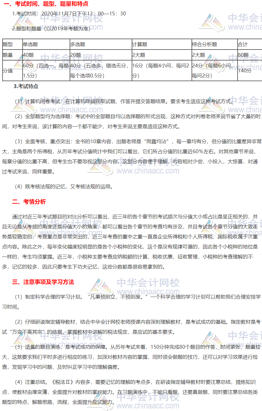 必備干貨！2020稅務師稅法二考情分析、注意事項及學習方法