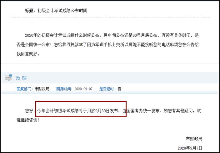 2020初級會計考試成績查詢時間定了？！還要再等半個月