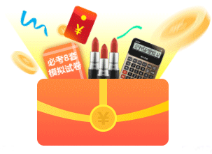 模考獎品