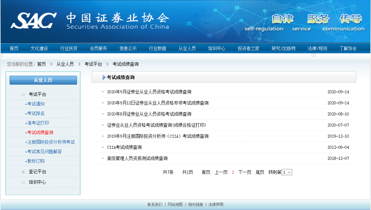 9月證券從業考試可以查成績了！你過了嗎？