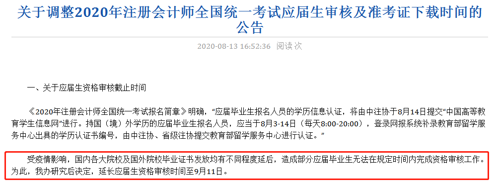 中注協通知：不完成這些事，禁止考試！