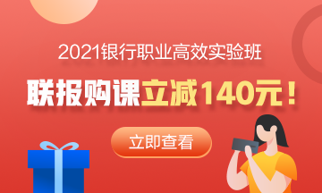 為啥你的賬戶里突然多了一筆錢？銀行考試報(bào)名費(fèi)還能返還？