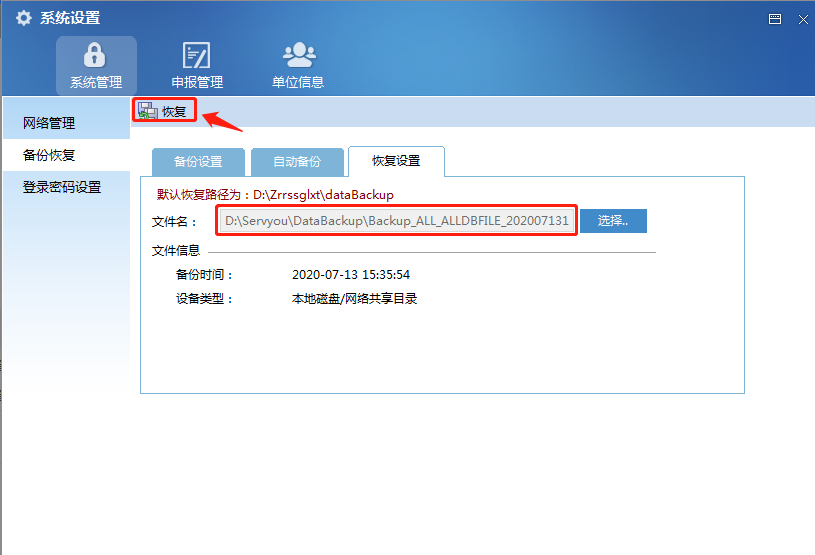 自然人扣繳客戶端“數據恢復”新功能如何用？這份指南請收好