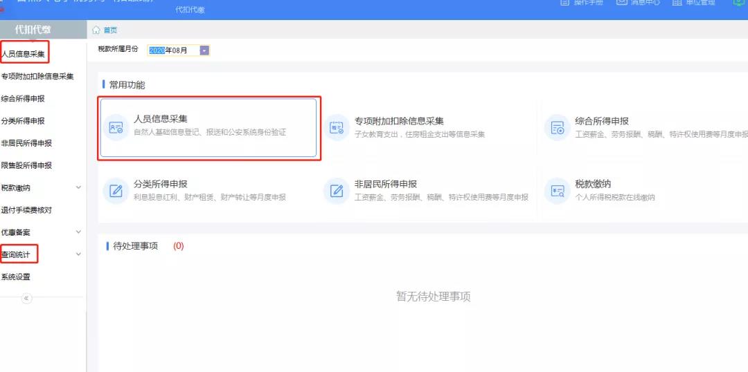 自然人扣繳客戶端“數據恢復”新功能如何用？這份指南請收好