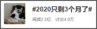 #2020年只剩3個月了# 你還不開始2021備考中級會計職稱？