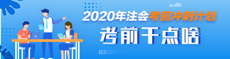 10月份就要考試了這段時間怎么復習注會？