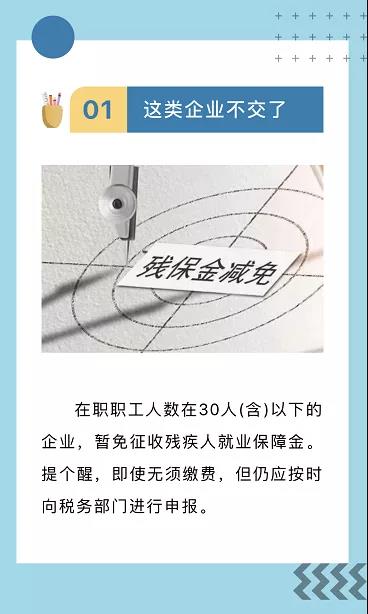 河南省企業繳殘保金，啥時繳？繳多少？誰不用繳......看這里