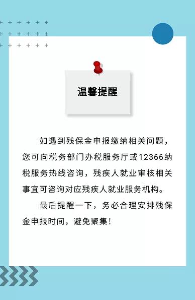 河南省企業繳殘保金，啥時繳？繳多少？誰不用繳......看這里