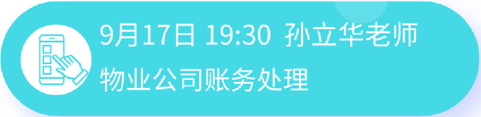 正保會計網校