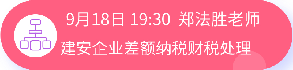 正保會計網校
