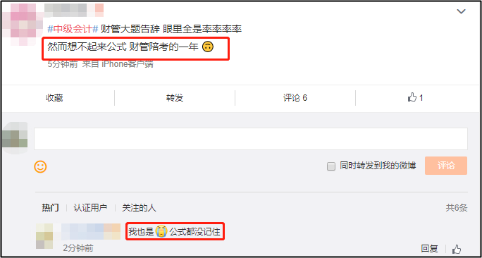 考生反饋：2020年中級會計職稱考試的一大難題竟然是它？！