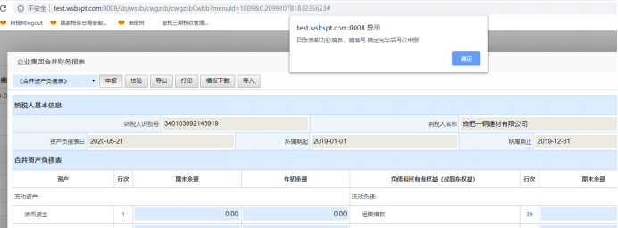 財務人員看過來！一文教會你如何報送企業(yè)財務報表