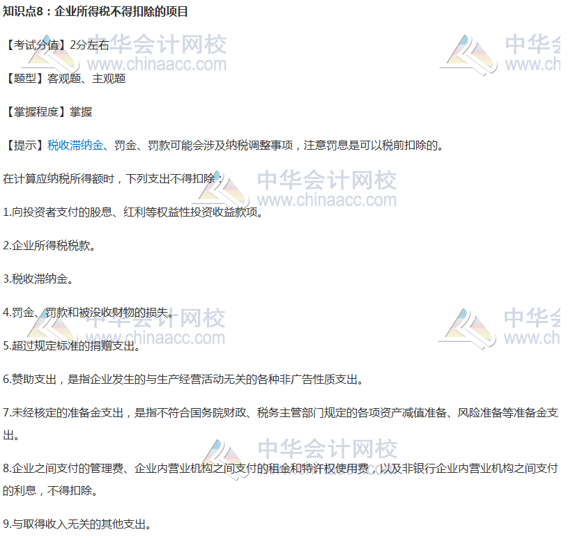 【考前必看】注會稅法考前穩拿20分系列知識點（八）