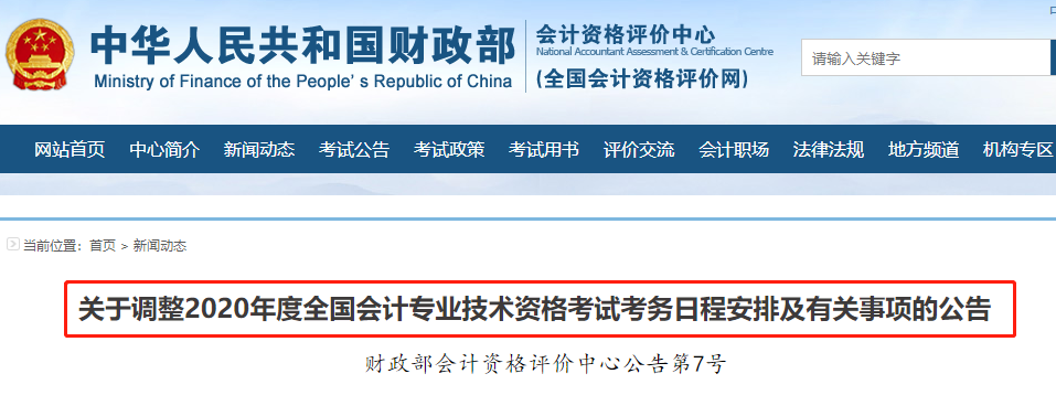 2020中級會計查分在即！你做好這些準備了嘛？
