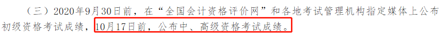 2020中級會計查分在即！你做好這些準備了嘛？