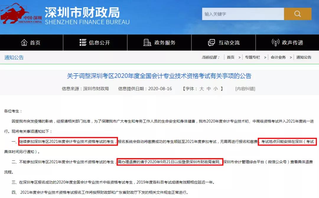 多地初級退費已開始，記得提前申請！過時無效！