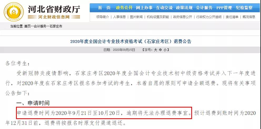 多地初級退費已開始，記得提前申請！過時無效！
