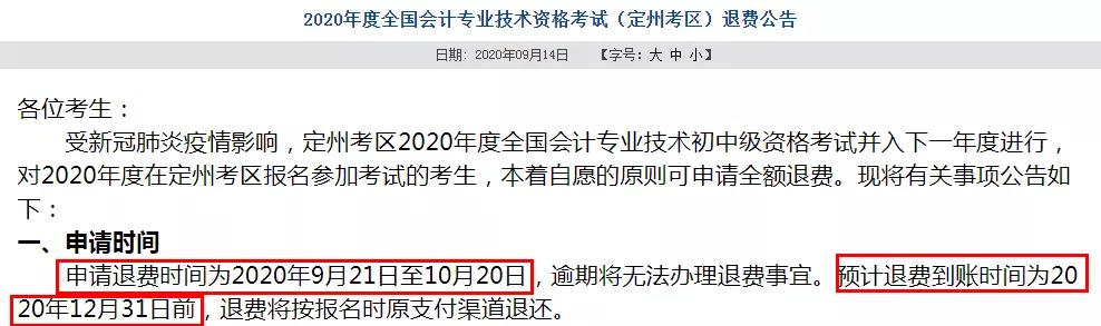 多地初級退費已開始，記得提前申請！過時無效！