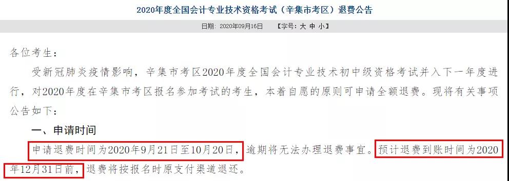 多地初級退費已開始，記得提前申請！過時無效！