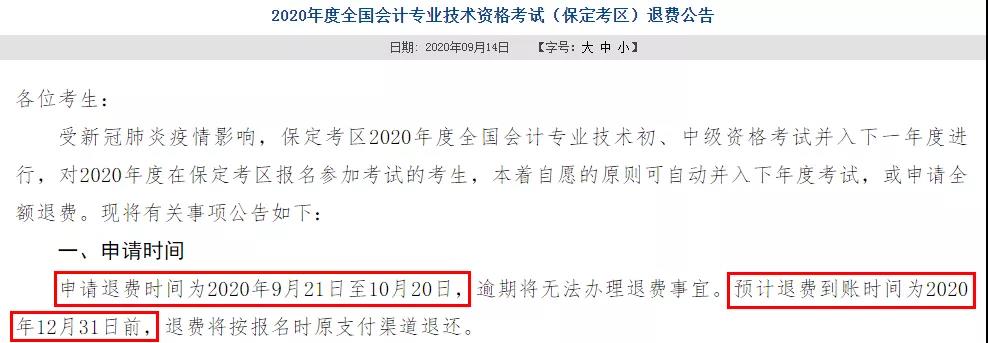 多地初級退費已開始，記得提前申請！過時無效！