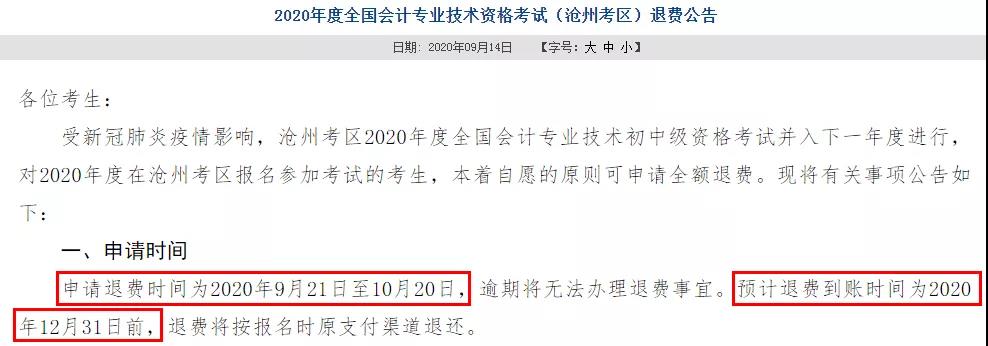 多地初級退費已開始，記得提前申請！過時無效！